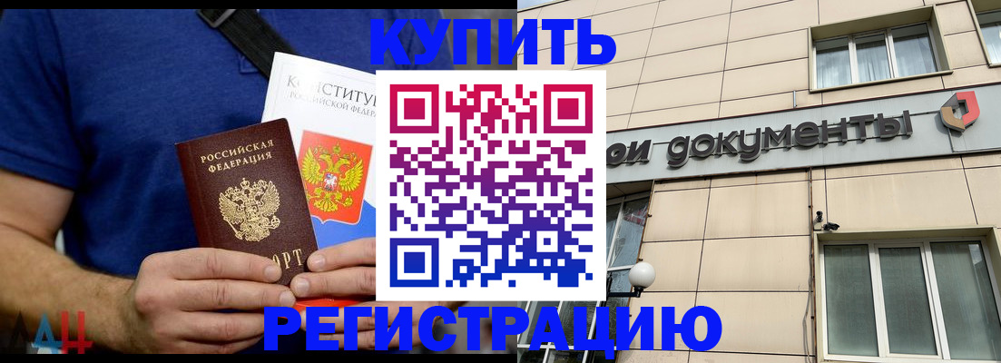 временная регистрация 2025 в Сланцах