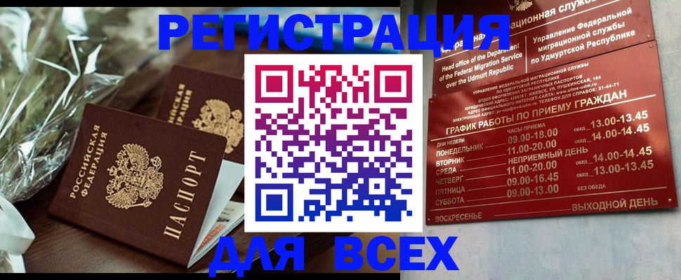 временная прописка в Сланцах